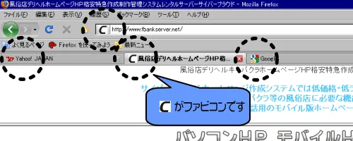 ファビコンの説明