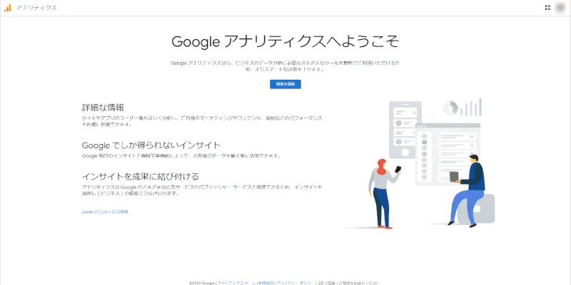 GoogleAnalyticスクリーンショット