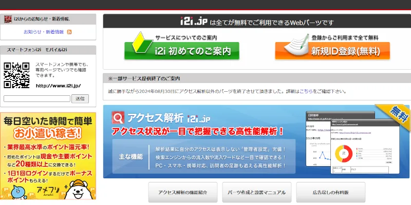 i2iアクセス解析スクリーンショット