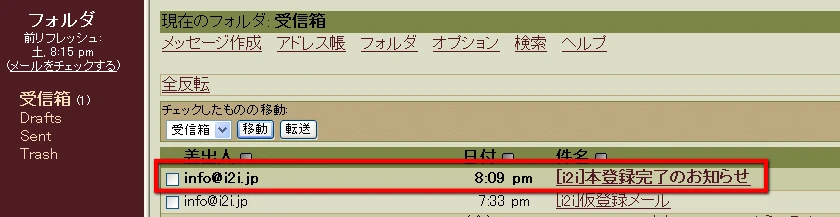 i2iID新規メール3