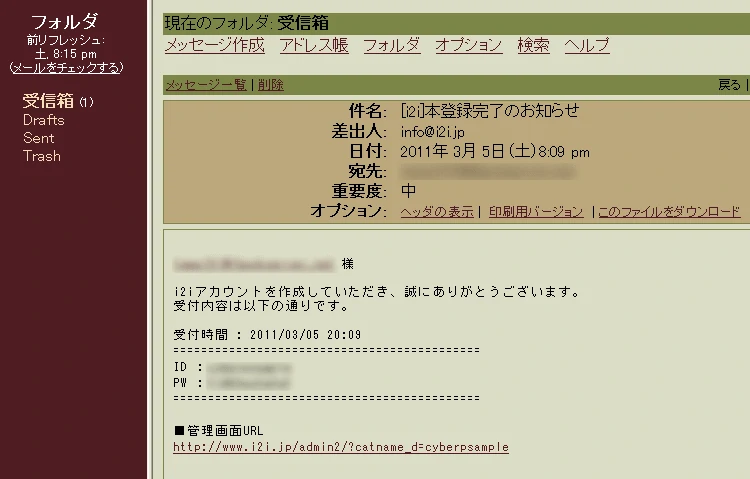 i2iID新規メール4