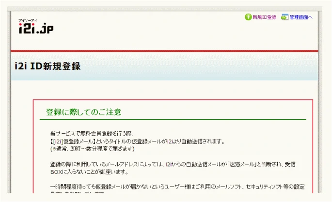 i2iID新規登録1