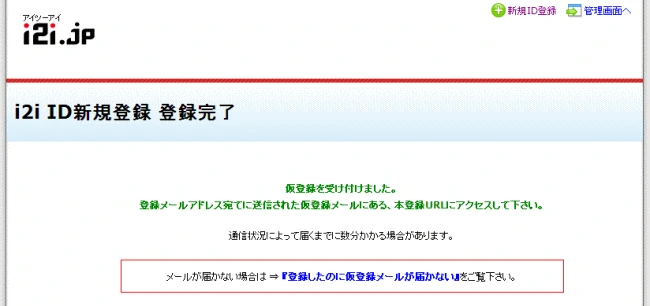 i2iID新規登録3