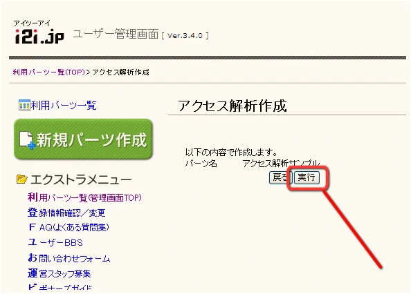 i2i管理画面アクセス解析作成