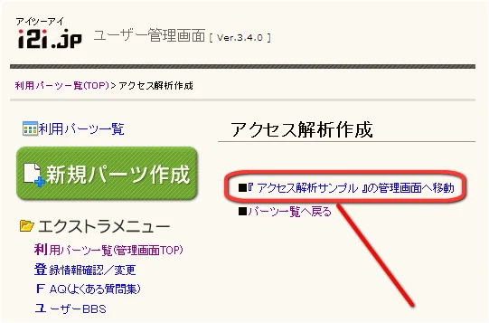 i2i管理画面アクセス解析作成2