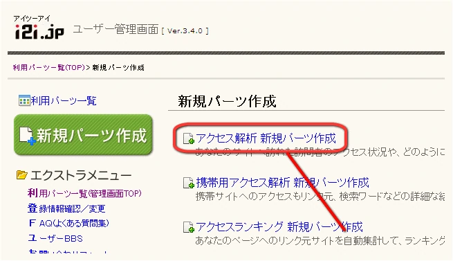 i2i管理画面新規パーツ