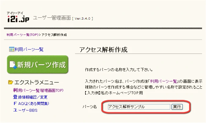 i2i管理画面新規パーツ2