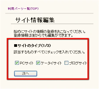 i2i解析作成サイト情報編集1