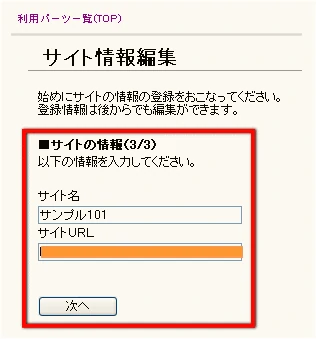 i2i解析作成サイト情報編集3