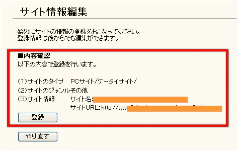 i2i解析作成サイト情報編集4
