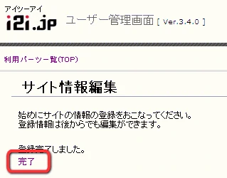 i2i解析作成サイト情報編集5