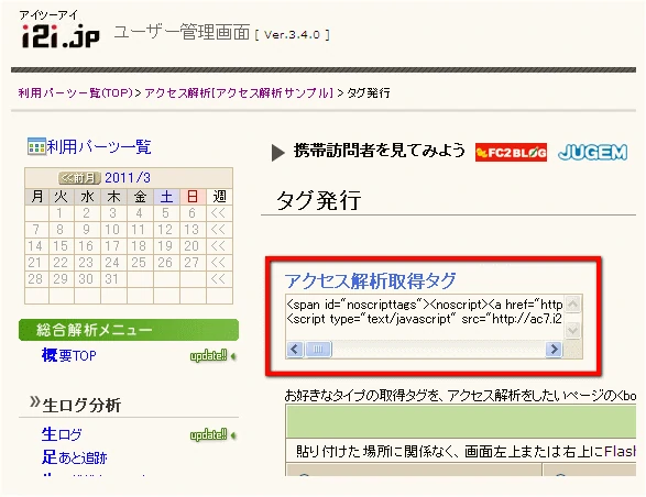 i2i管理画面よりアクセス解析タグ発行