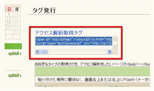 i2i管理画面よりアクセス解析タグ発行2