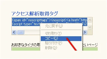 i2i管理画面よりアクセス解析タグ発行3