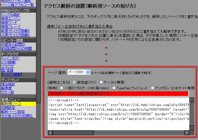 アクセス解析の設置解析用ソースの貼り方
