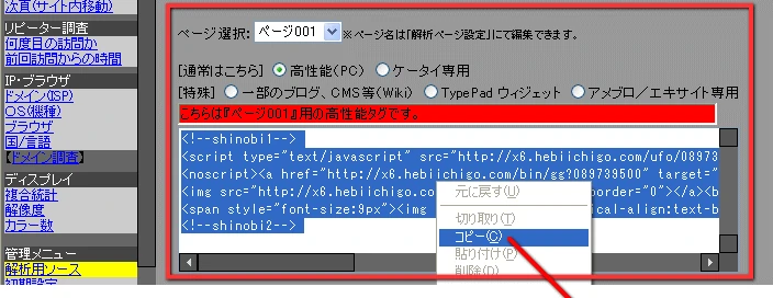アクセス解析の設置解析用ソースの貼り方2