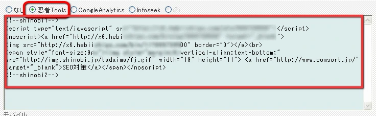 アクセス解析の設置解析用ソースの貼り方3