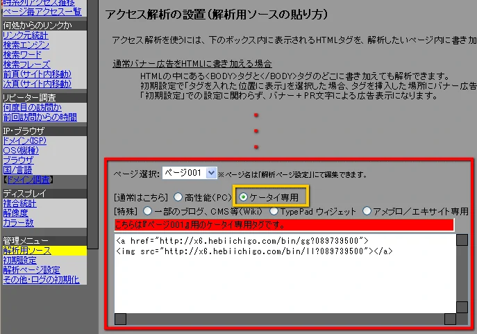 アクセス解析の設置解析用ソースの貼り方モバイル版