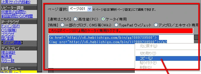アクセス解析の設置解析用ソースの貼り方モバイル版2