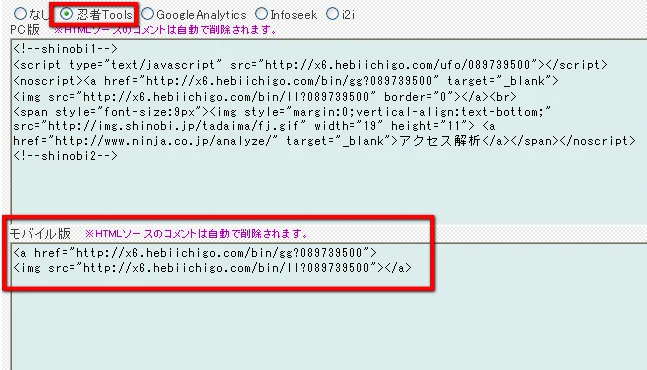 アクセス解析の設置解析用ソースの貼り方モバイル版3