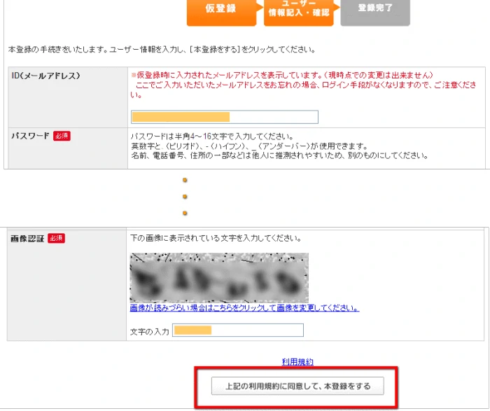 NINJA TOOLS新規ユーザー本登録