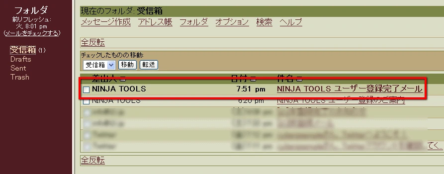 NINJA TOOLS新規ユーザー本登録完了メール