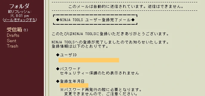 NINJA TOOLS新規ユーザー本登録完了メール2