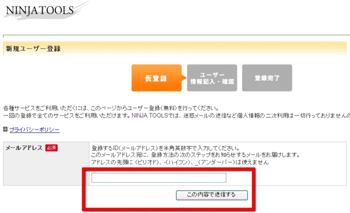 忍者アクセス解析新規ユーザー登録2