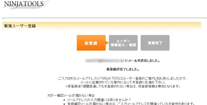 忍者アクセス解析新規ユーザー登録3