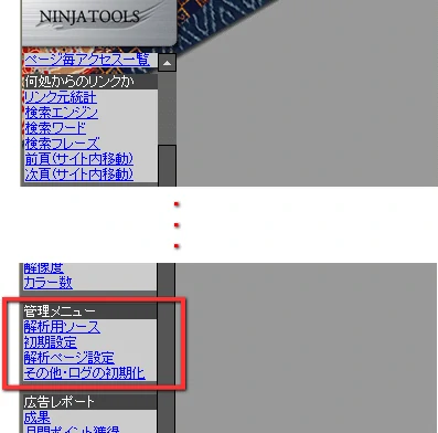 忍者アクセス解析管理ページ2