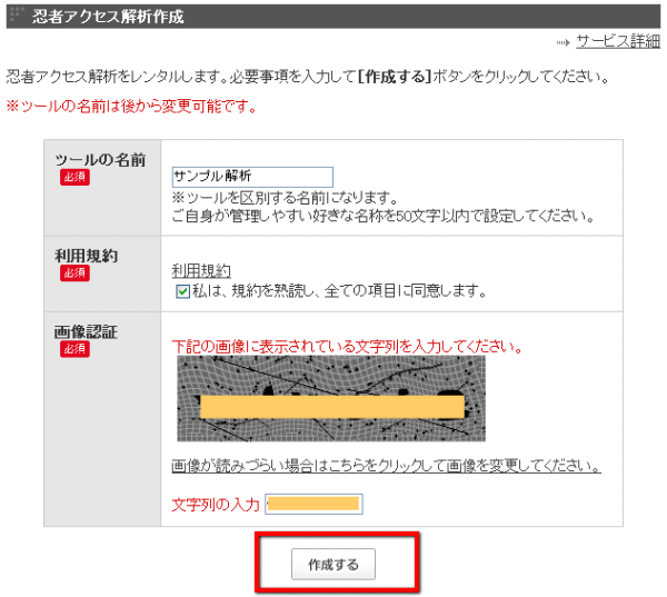 忍者アクセス解析新規作成2