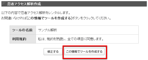 忍者アクセス解析新規作成3