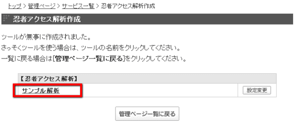 忍者アクセス解析新規作成4