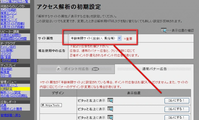 忍者アクセス解析管理初期設定