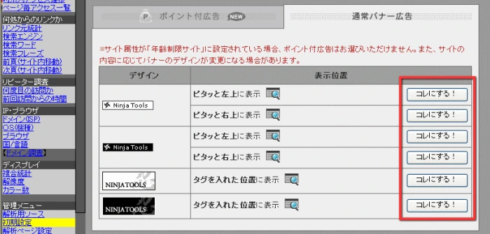 忍者アクセス解析管理初期設定デザイン
