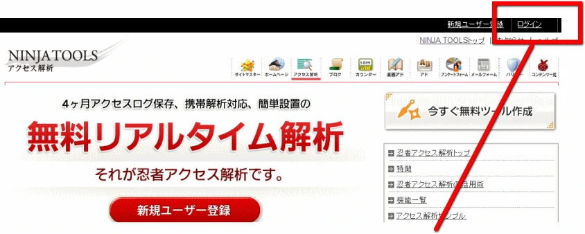 NINJA TOOLS管理ページログイン