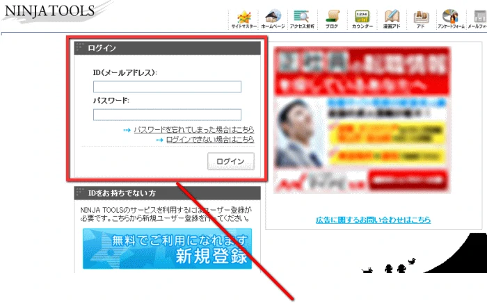 忍者アクセス解析ログイン
