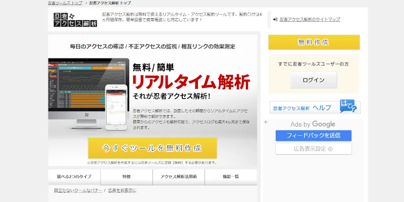 忍者アクセス解析スクリーンショット