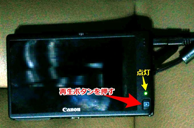 再生ボタンを押す