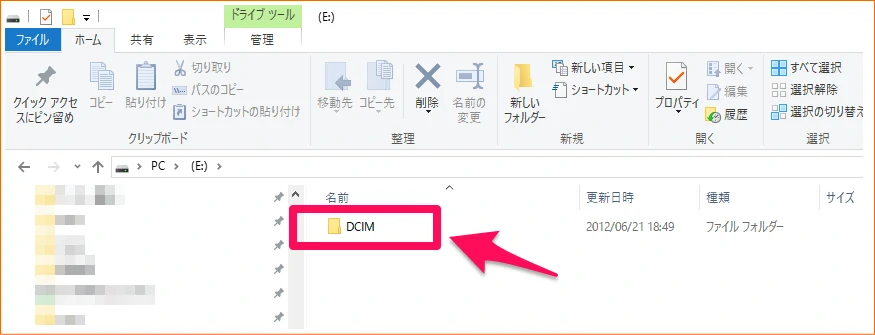 DCIMフォルダをクリック
