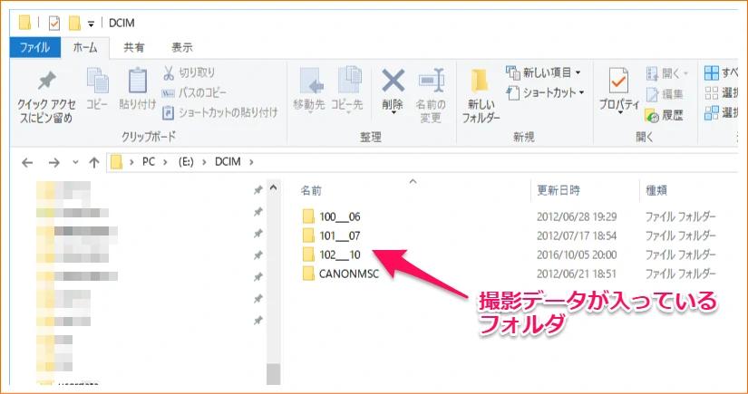 撮影データが入っているフォルダ