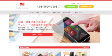 アナザーレーン