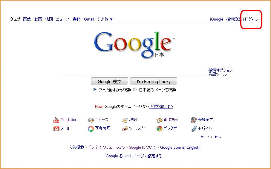 GoogleのTOPページスクリーンショット