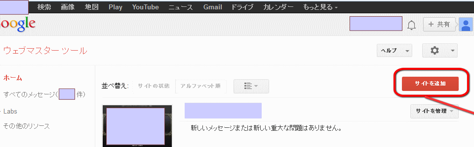 Googleサイトクリック