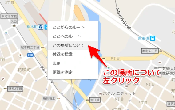 この場所についてを左クリック