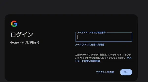 Googleのログインの画面
