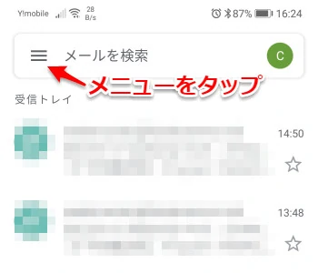 メニューをタップ