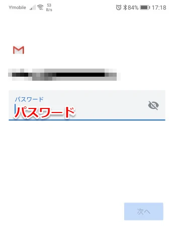 パスワード入力
