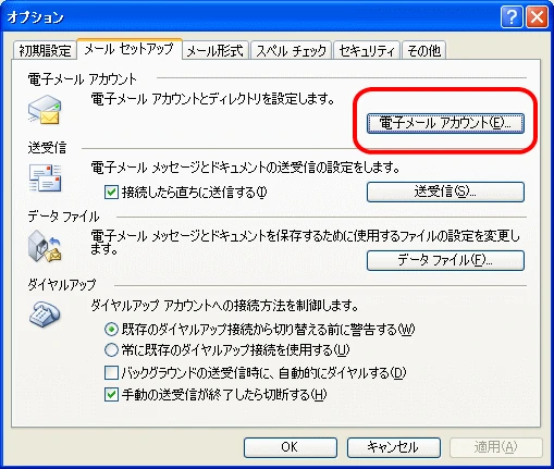 メールセットアップ