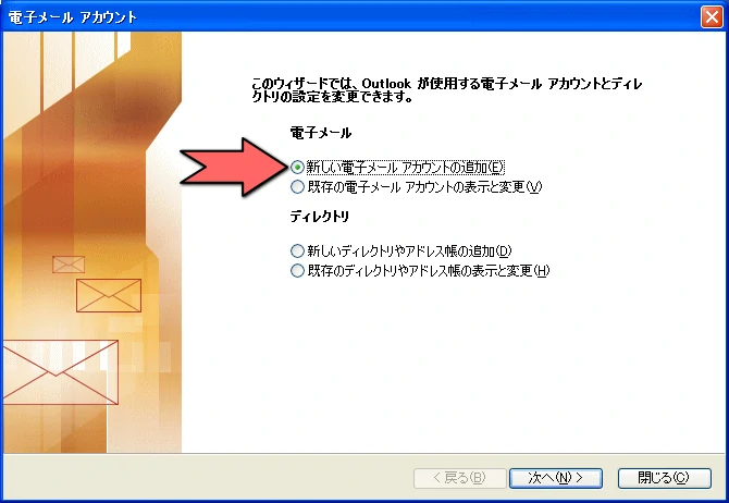 電子メールアカウント